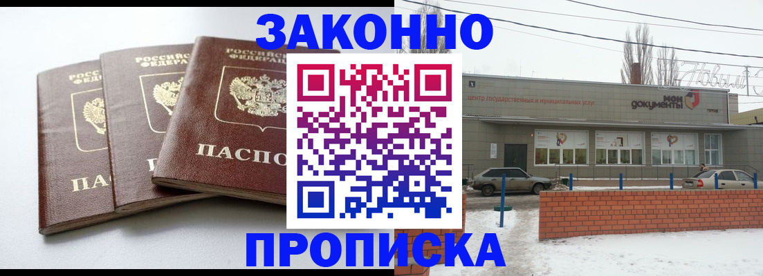 прописка для кредита в Волхове