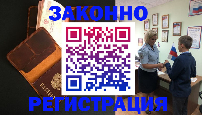 прописка для кредита в Волхове